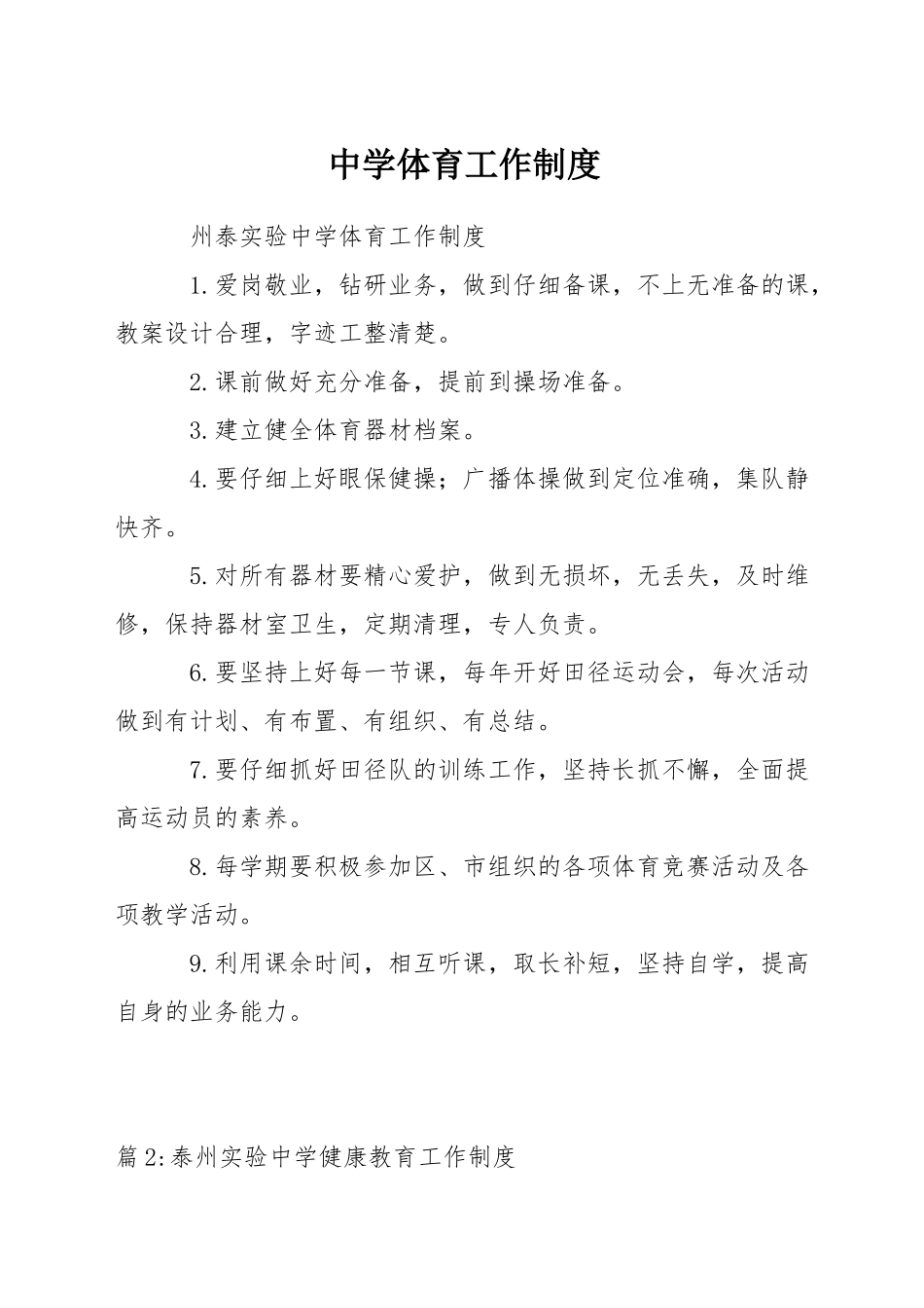 中学体育工作制度_第1页