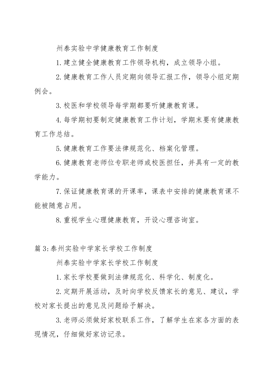 中学体育工作制度_第2页