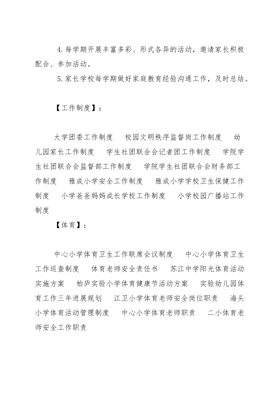 中学体育工作制度_第3页