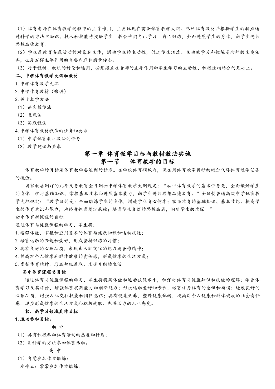 中学体育教材教法教案_第2页