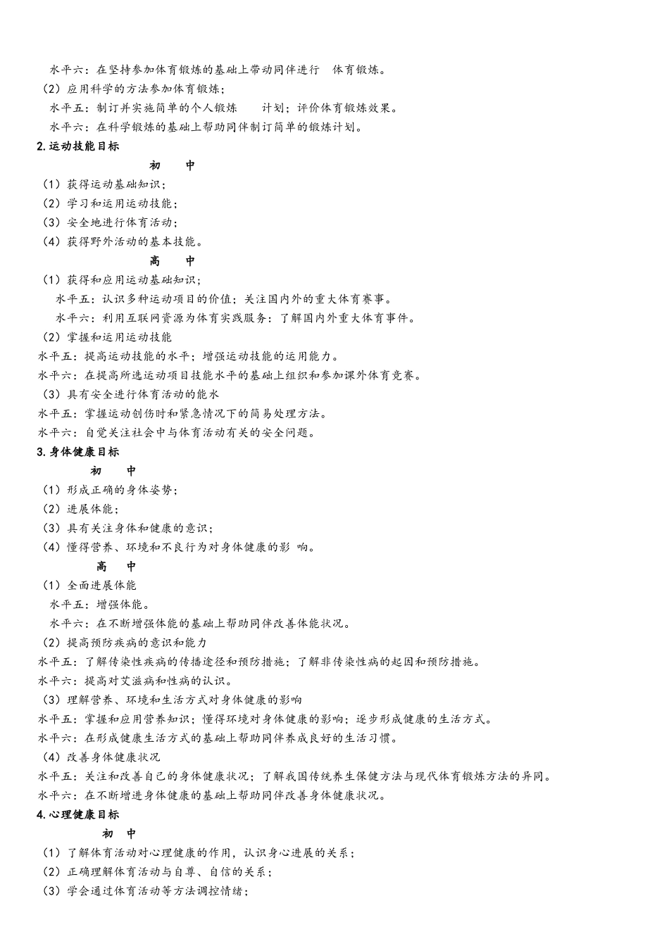 中学体育教材教法教案_第3页