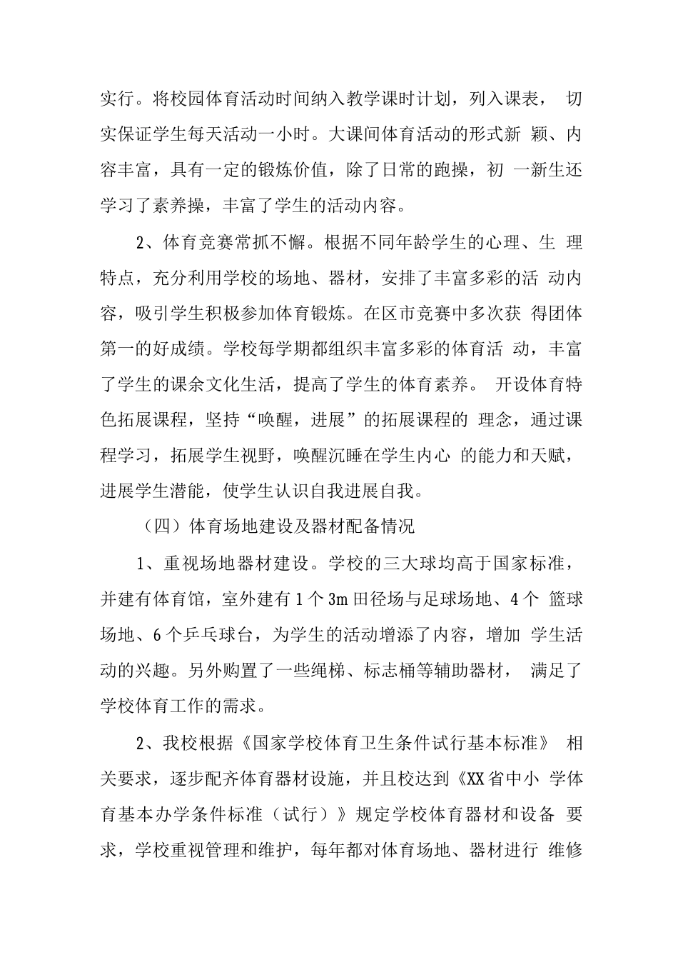 中学体育工作自评_第3页