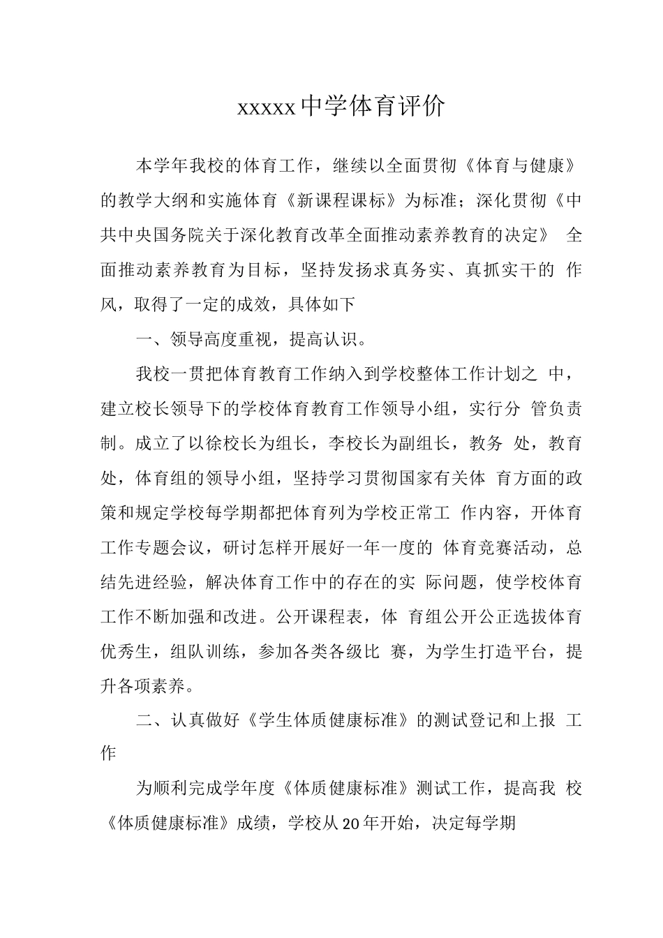 中学体育评价_第1页