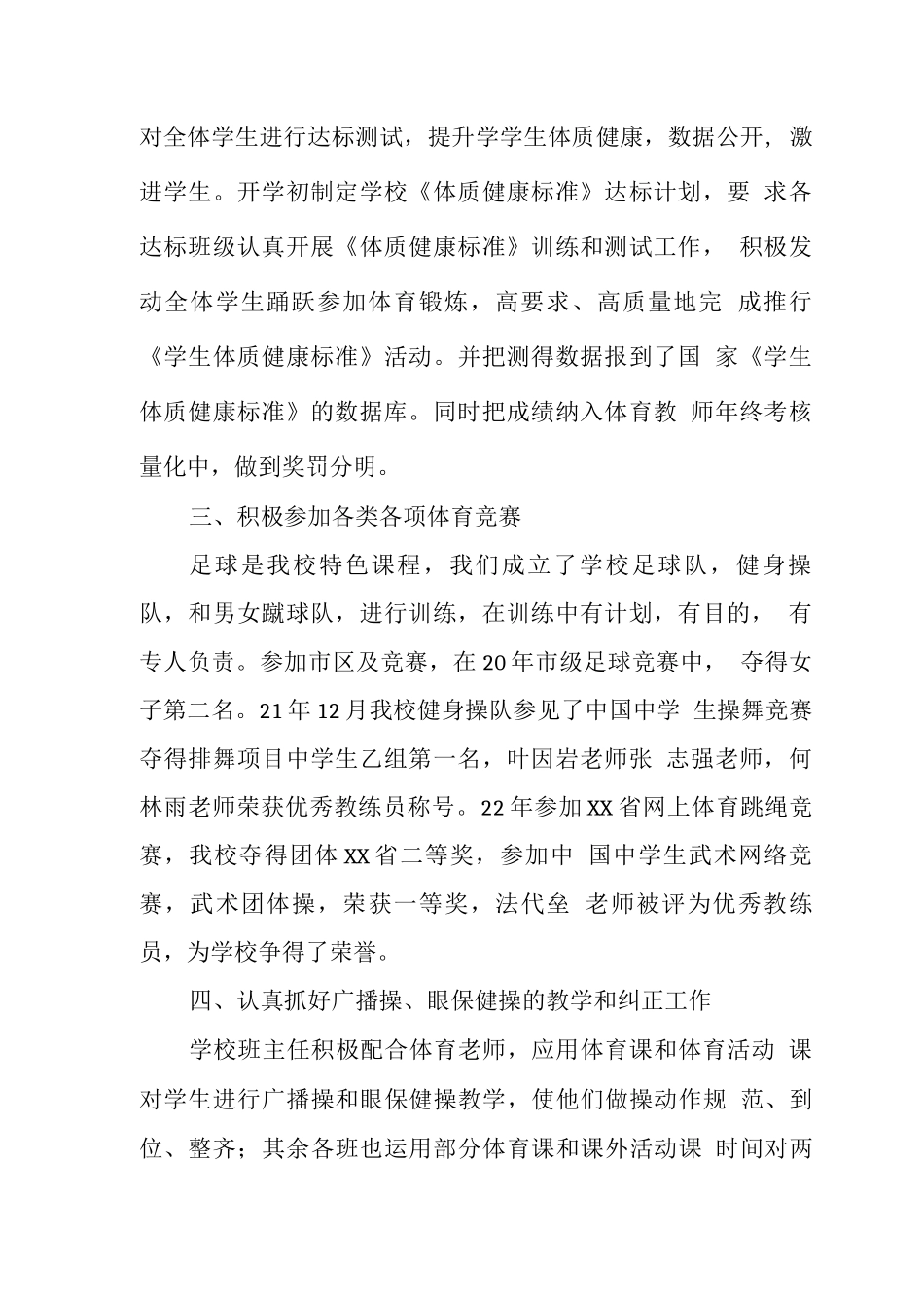 中学体育评价_第2页