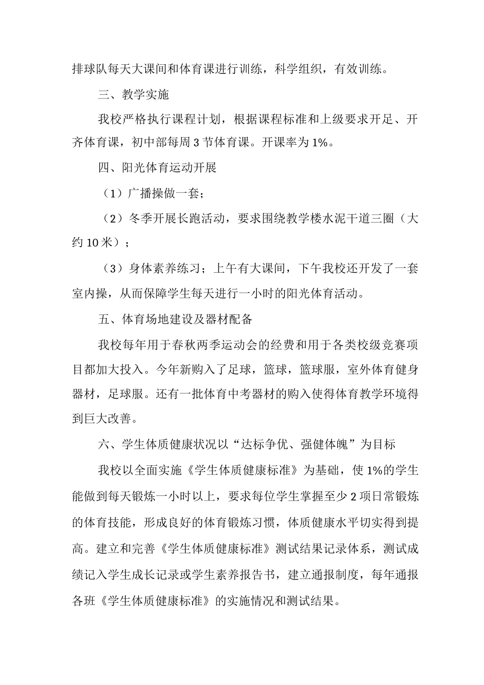 中学体育自评工作报告_第2页