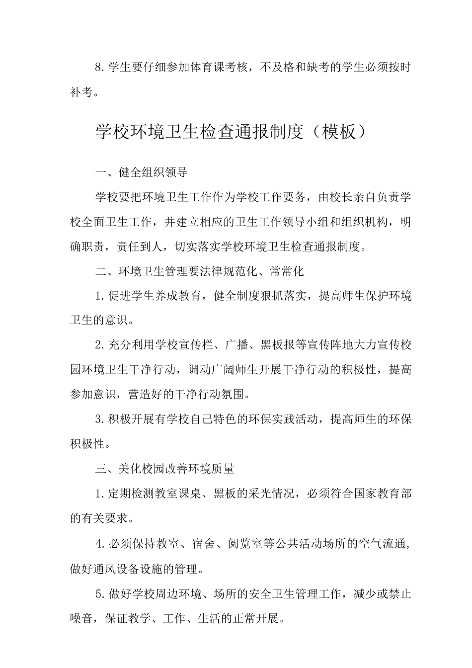 中学体育课安全制度范文_第2页