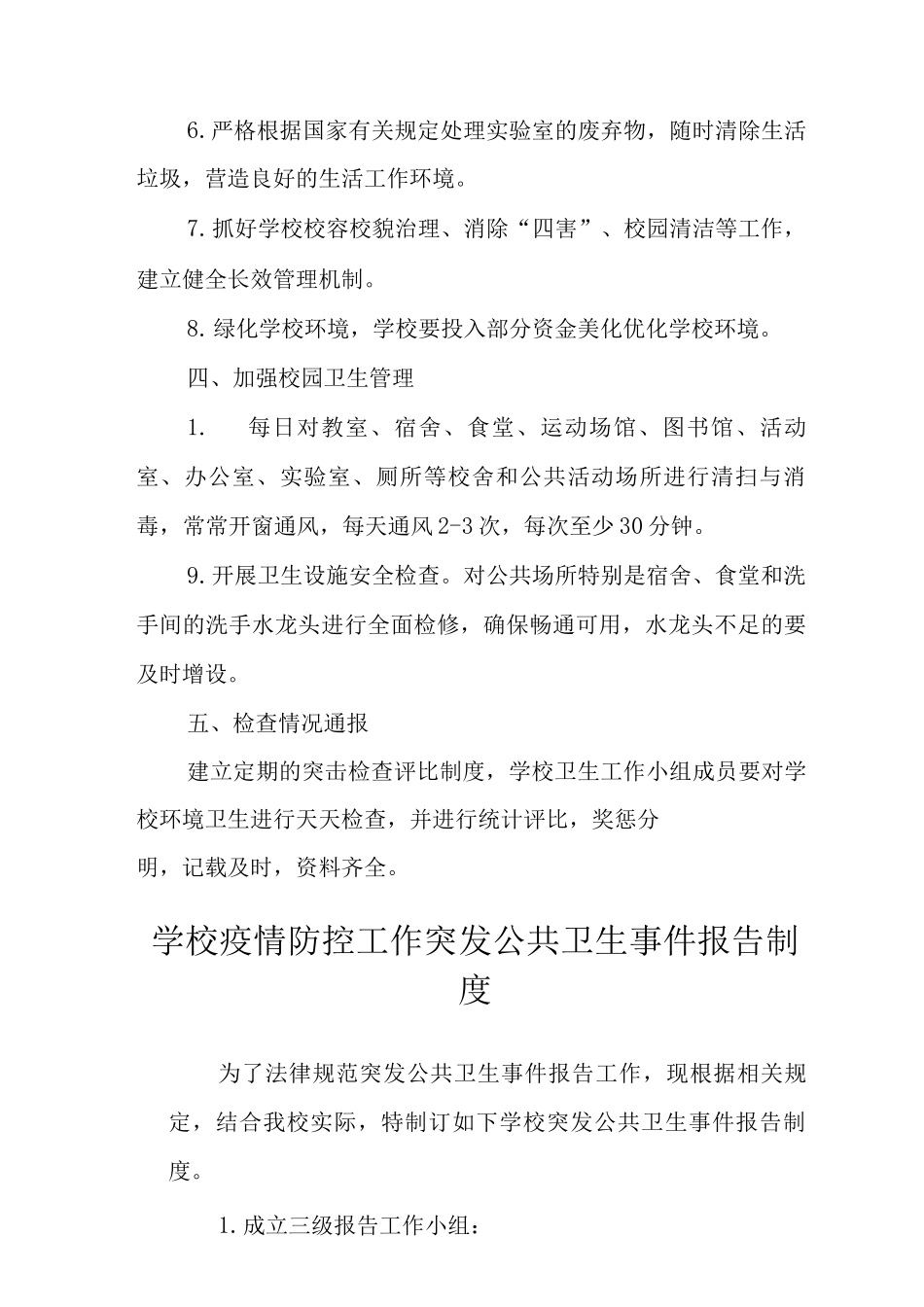 中学体育课安全制度范文_第3页