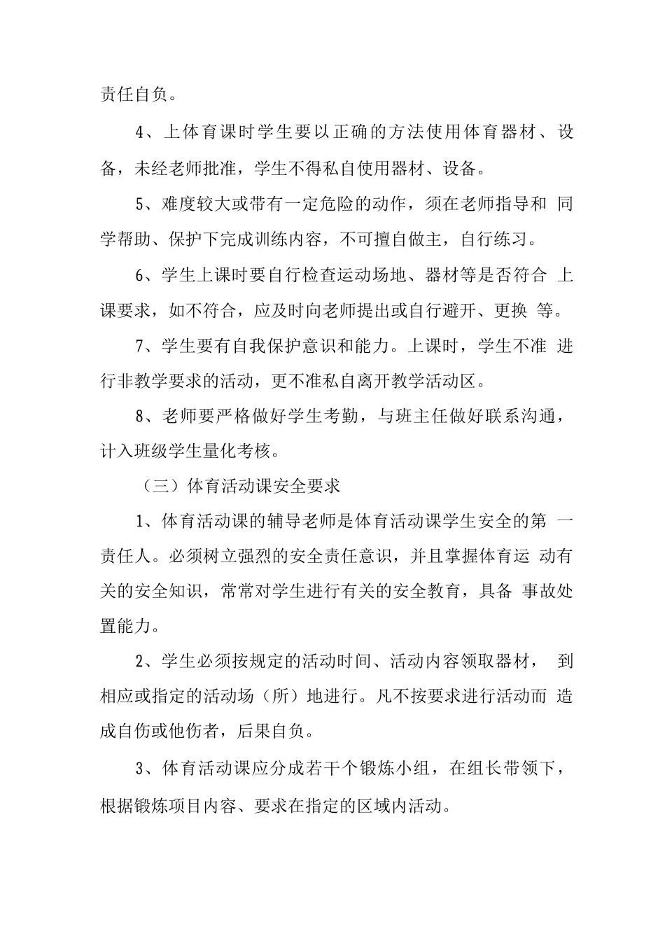 中学体育课安全管理制度_第3页