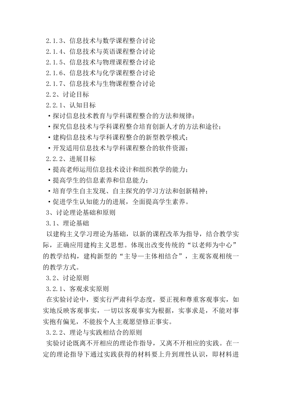 中学信息技术与学科课程整合研究实施方案_第3页