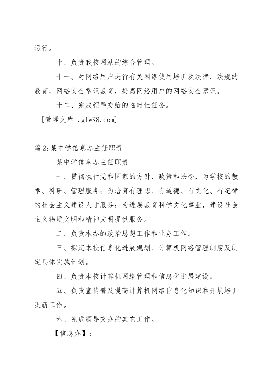 中学信息办工作人员职责_第2页