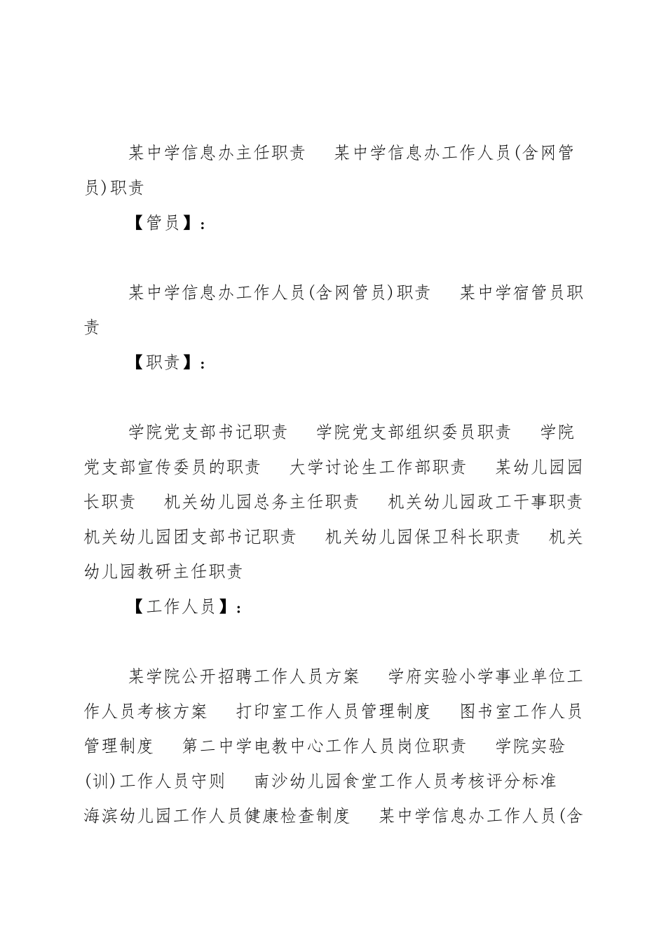 中学信息办工作人员职责_第3页