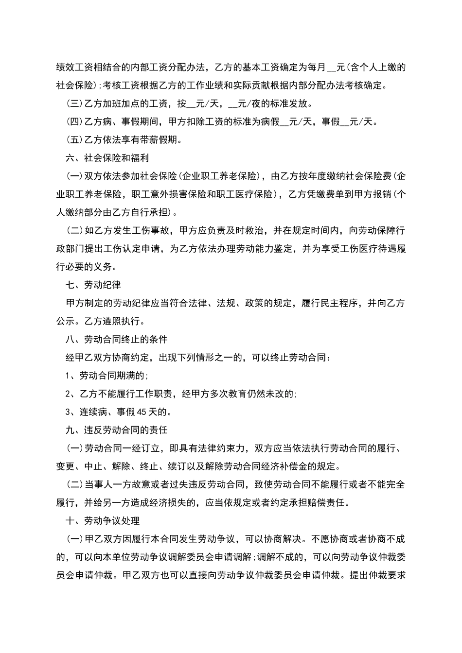 中学保安长期劳动合同_第2页