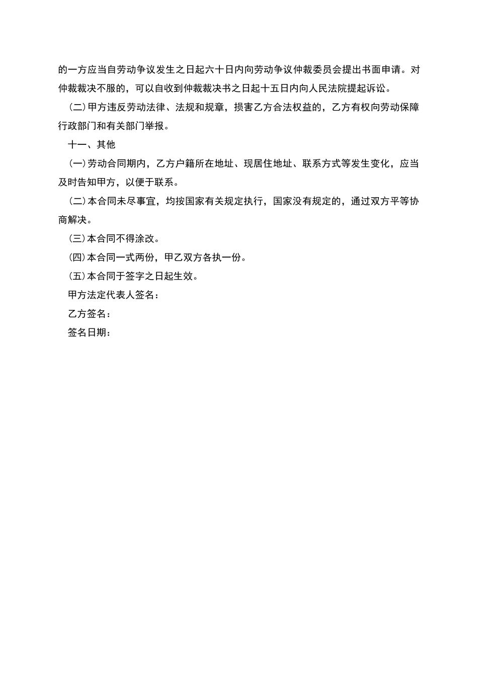 中学保安长期劳动合同_第3页