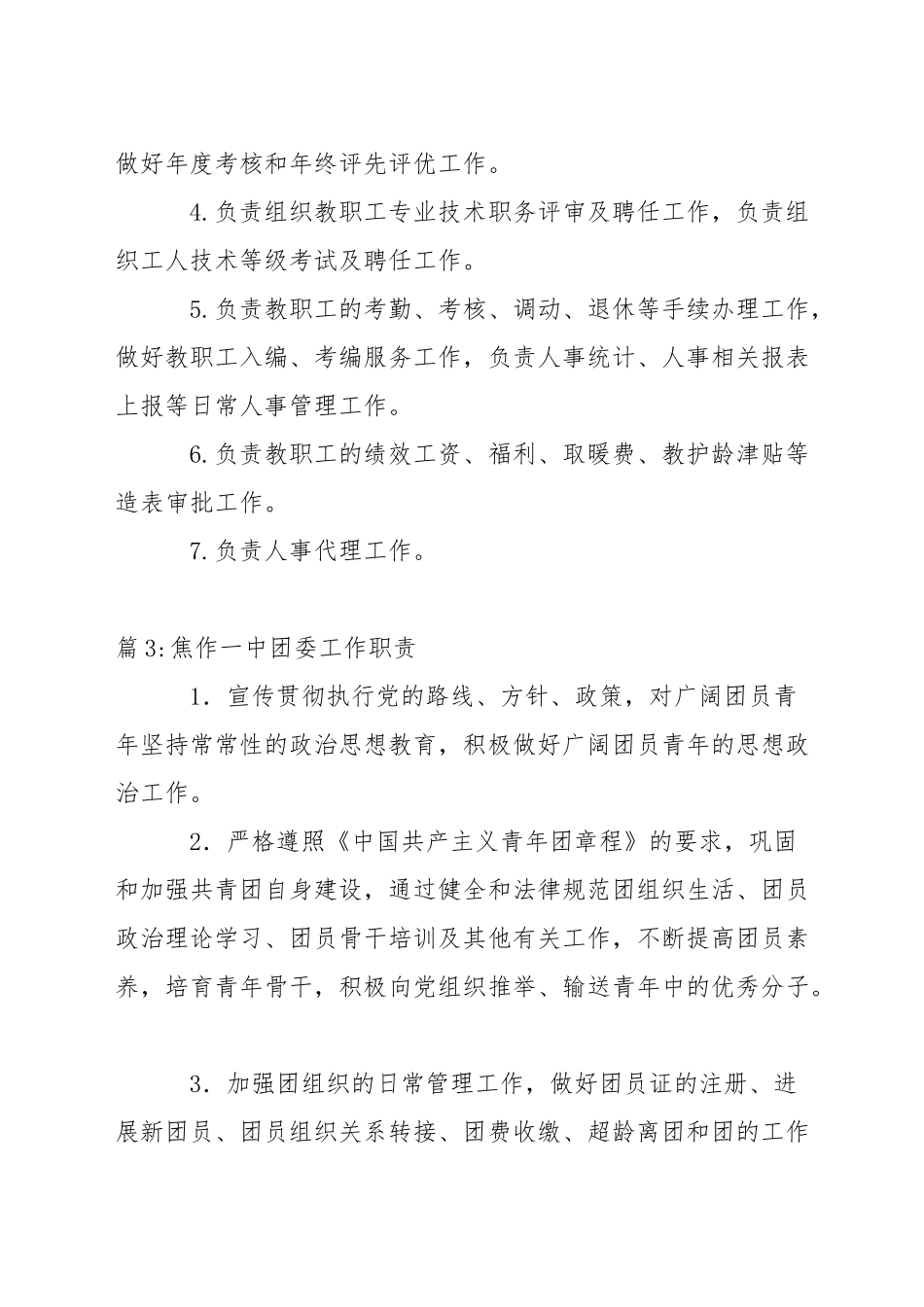 中学信息中心工作职责_第3页