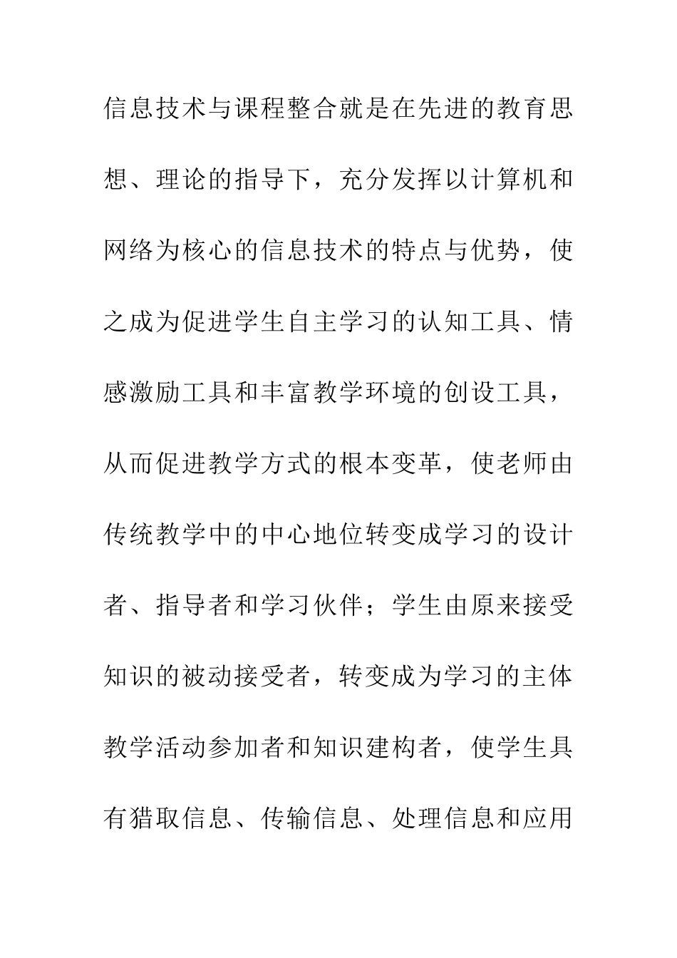 中学信息技术与课程整合之探究_第2页