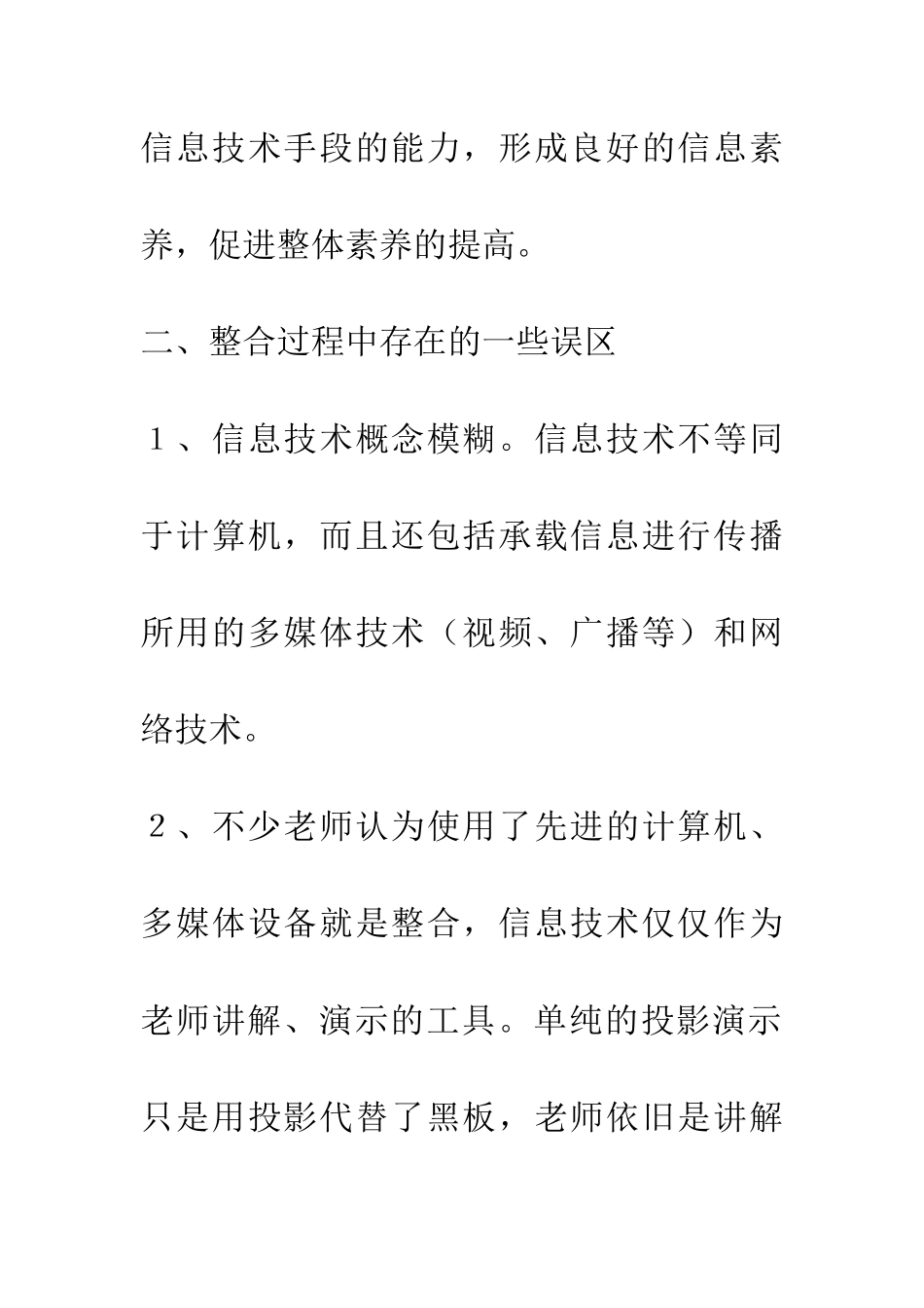 中学信息技术与课程整合之探究_第3页