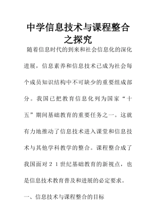 中学信息技术与课程整合之探究