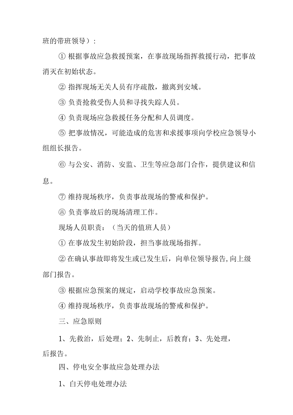 中学停电应急预案_第2页