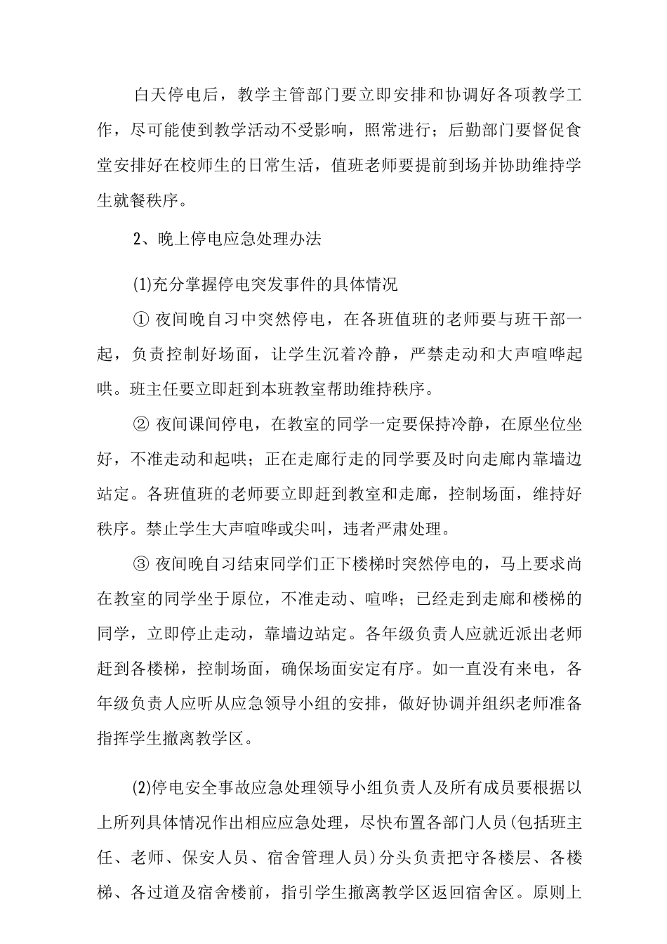 中学停电应急预案_第3页