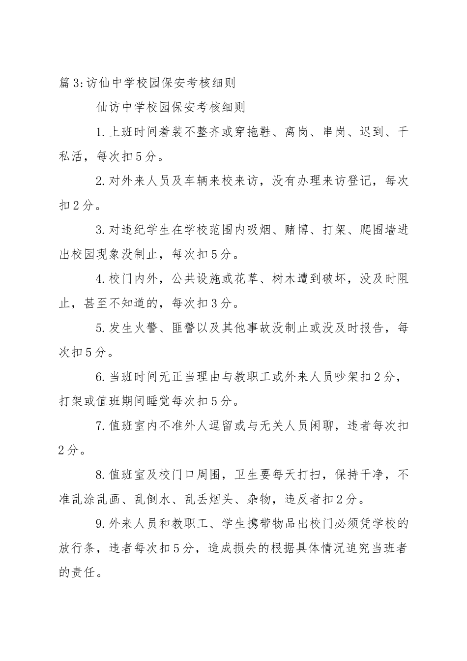 中学保安队员职责_第3页