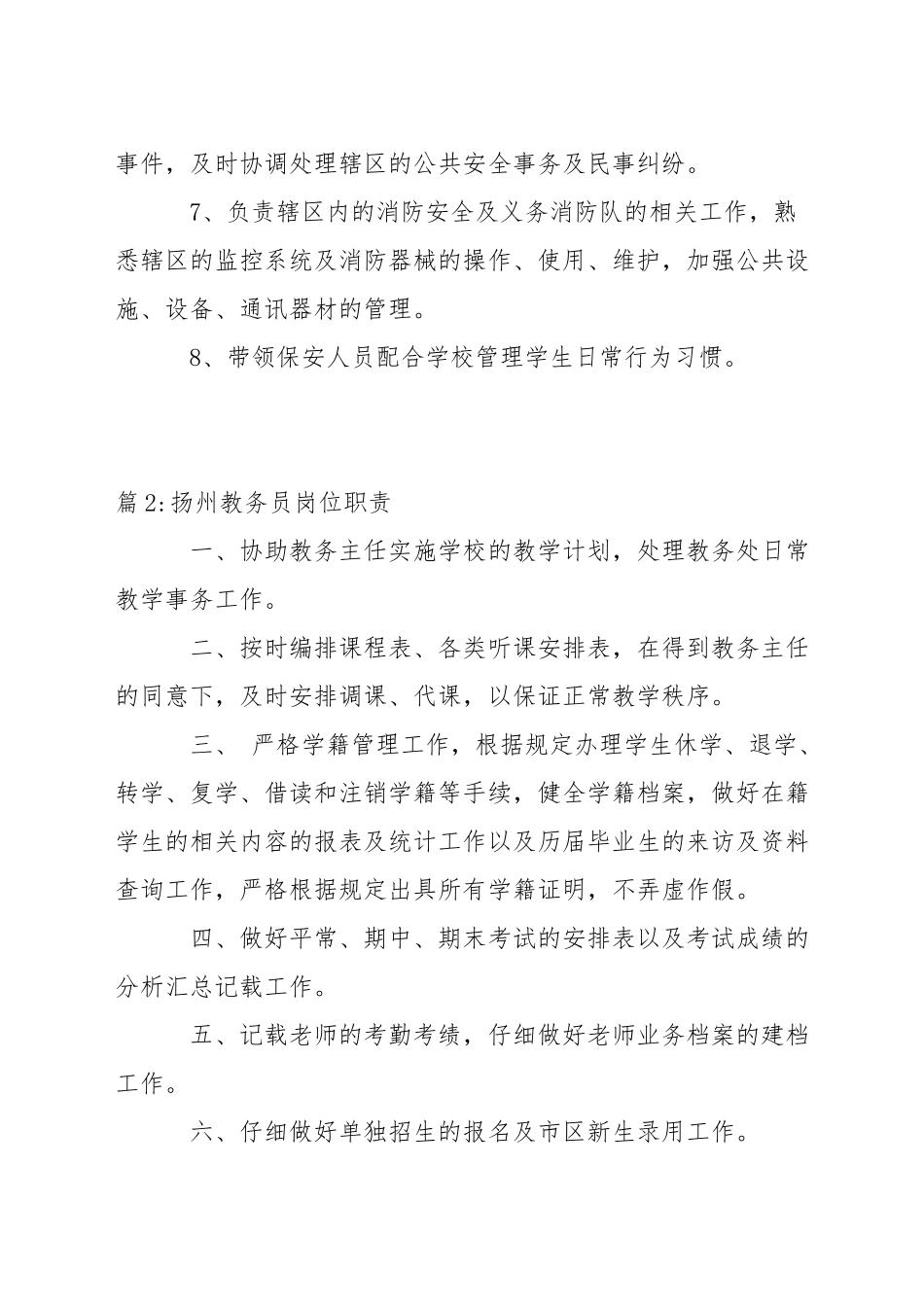 中学保安队长岗位职责_第2页