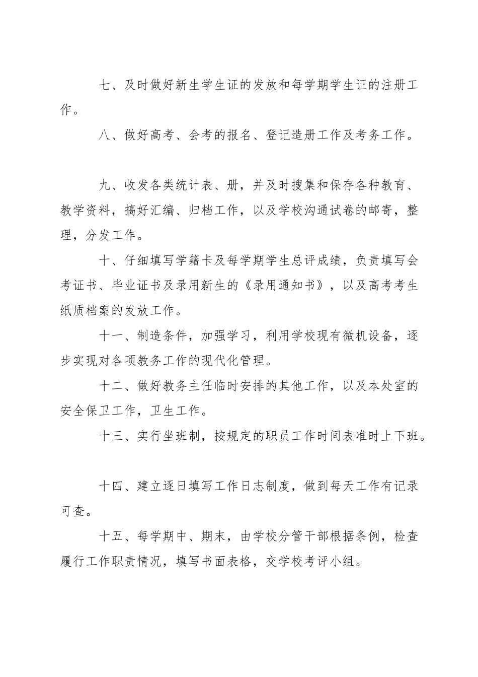 中学保安队长岗位职责_第3页