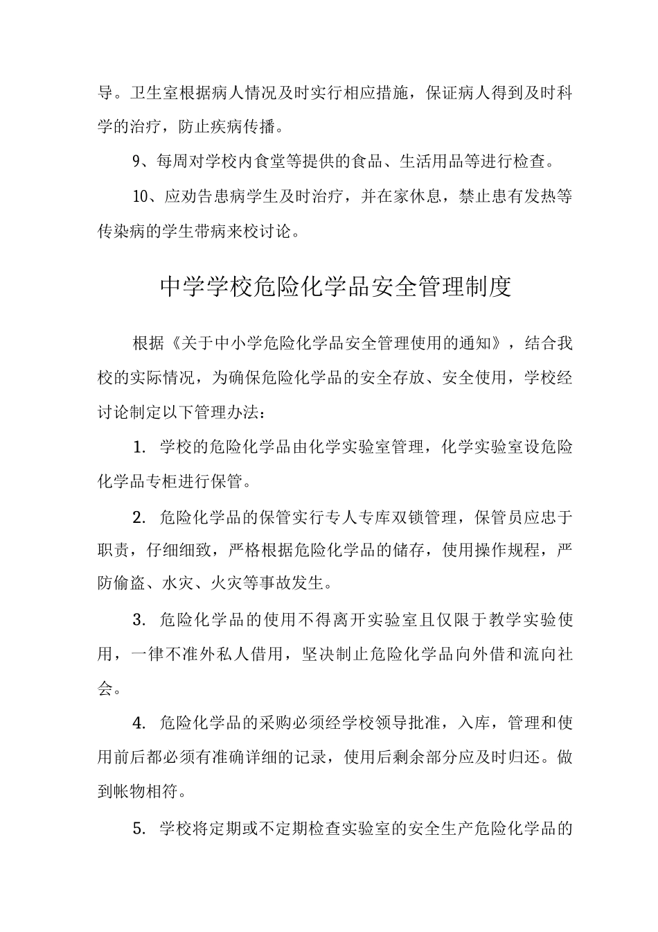 中学健康管理制度_第2页