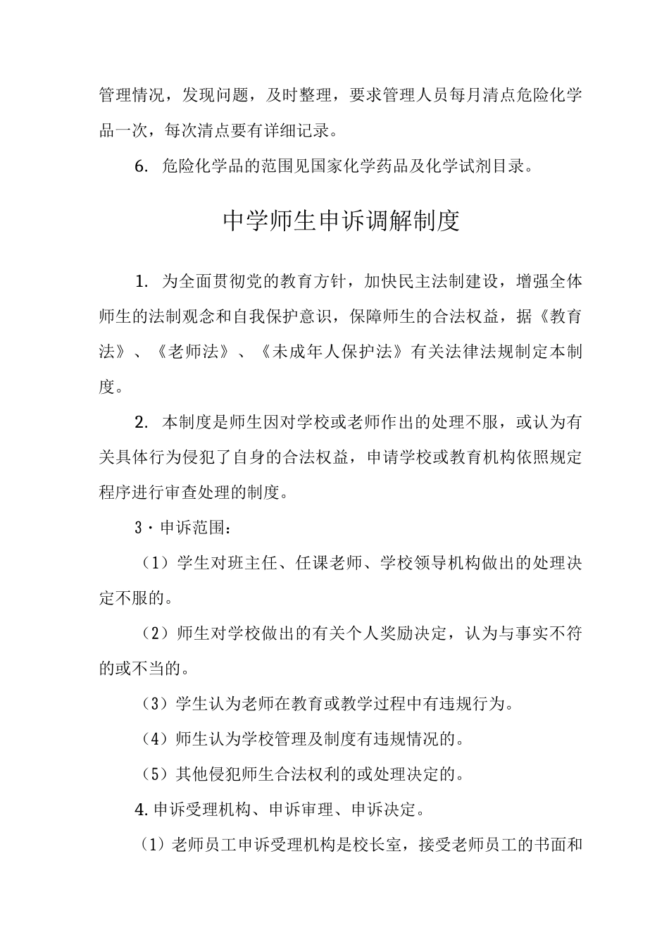 中学健康管理制度_第3页