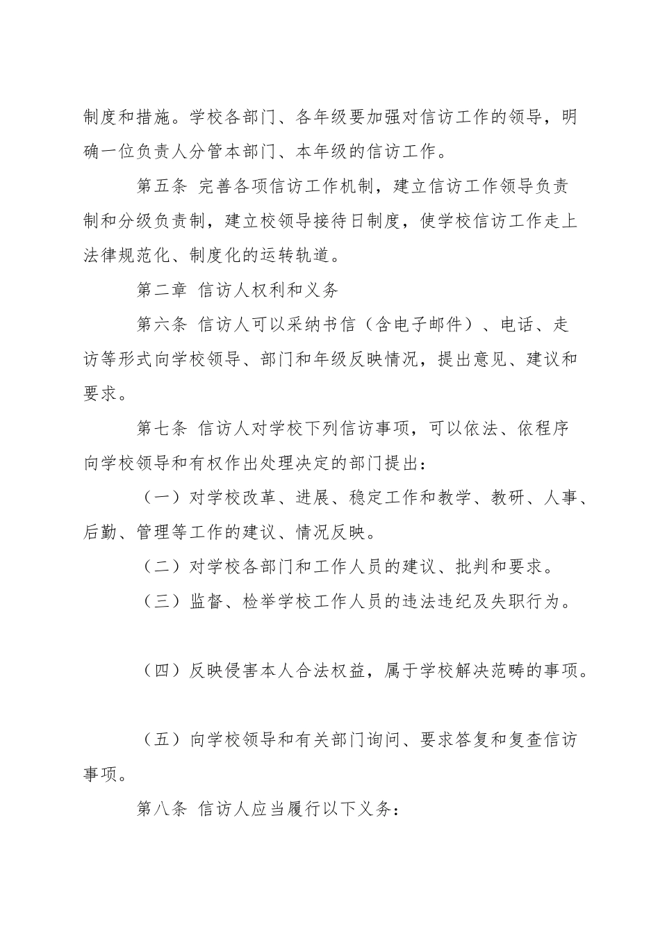 中学信访工作制度_第2页