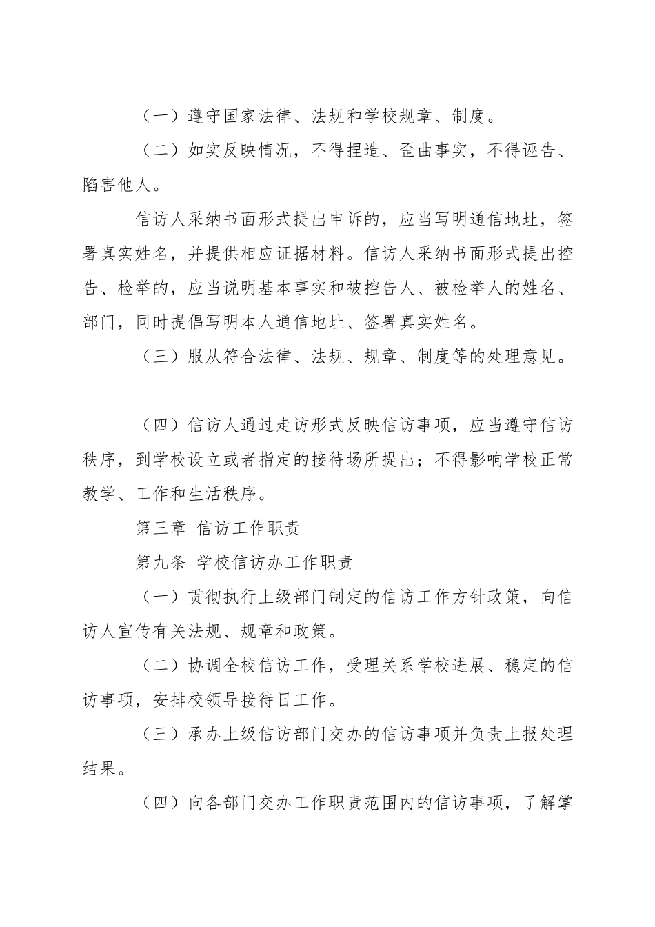 中学信访工作制度_第3页