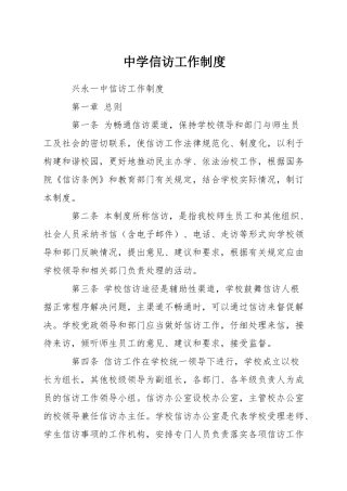 中学信访工作制度