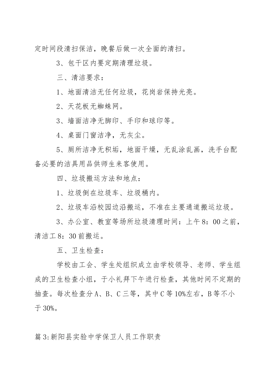 中学党委办公室工作职责_第3页