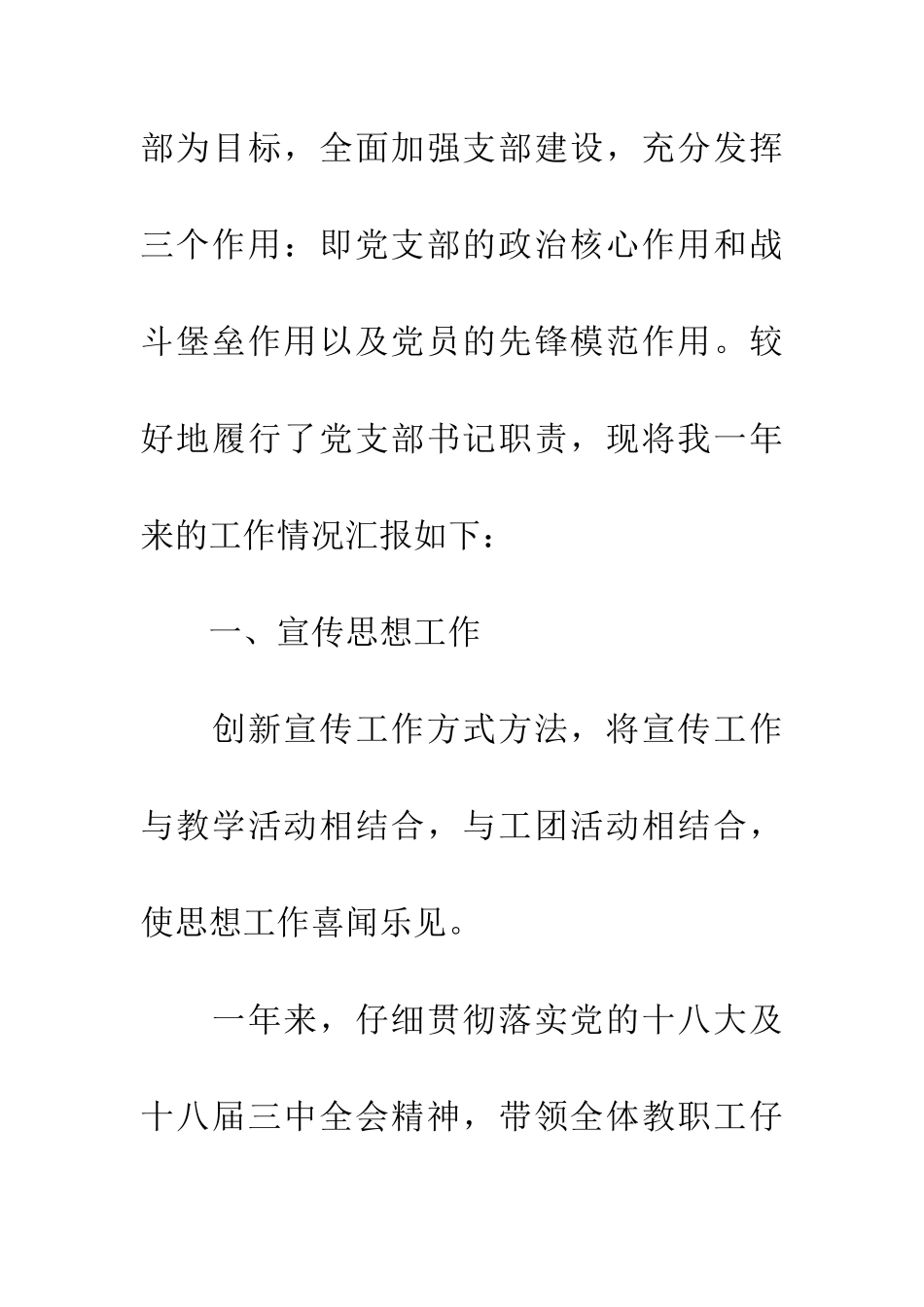 中学党支部书记20XX年终述职报告_第2页