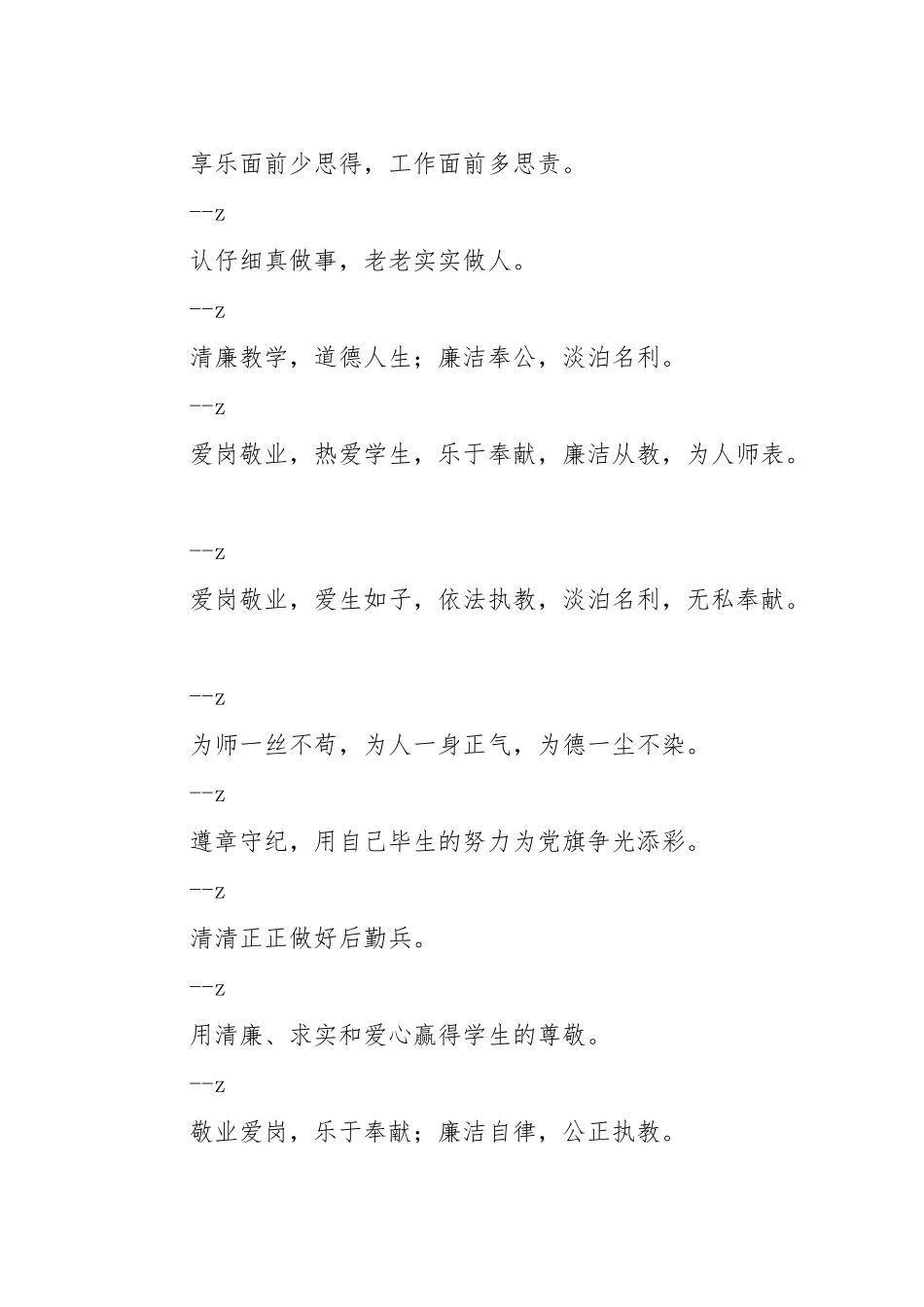 中学党员自律格言_第2页