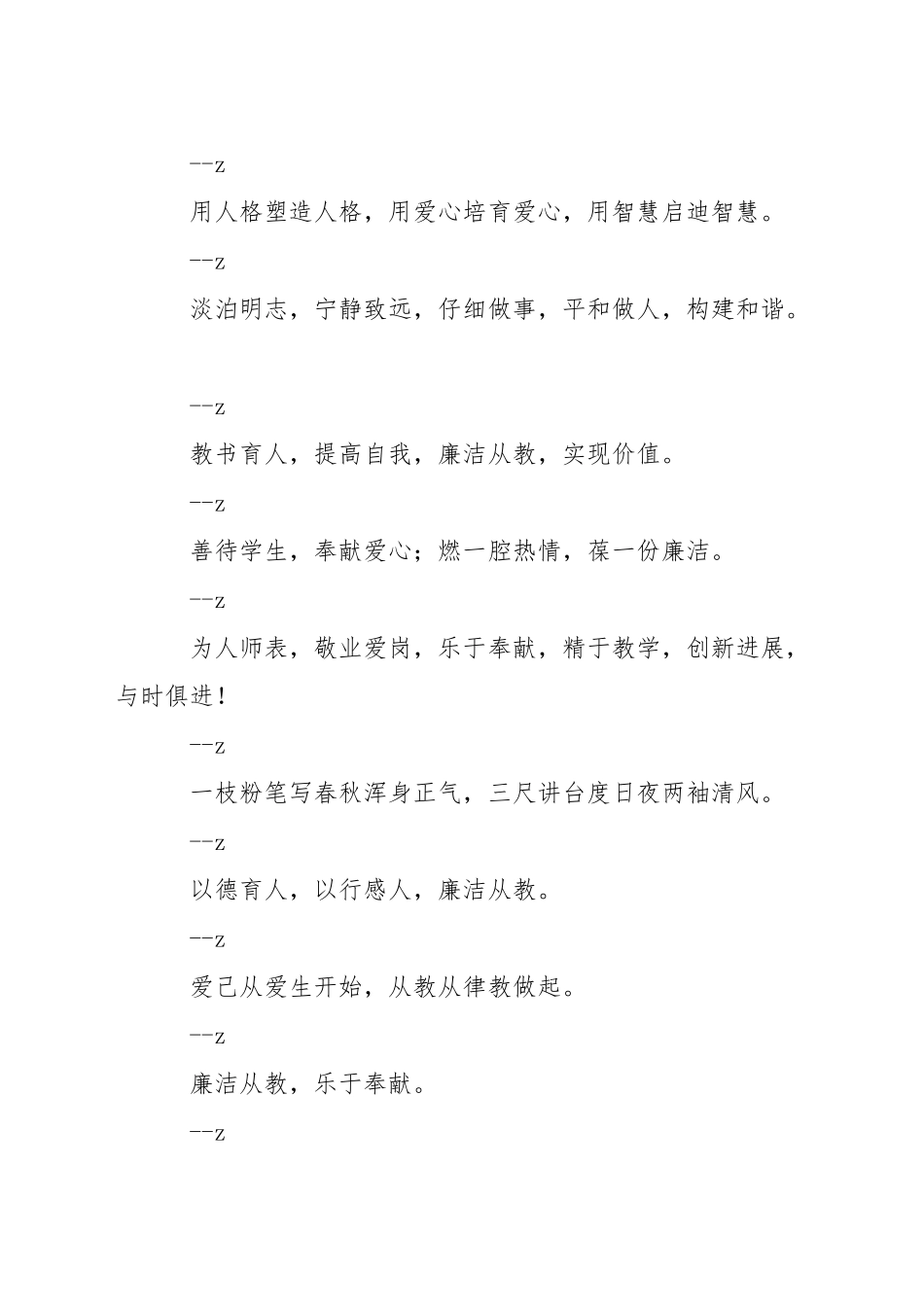 中学党员自律格言_第3页