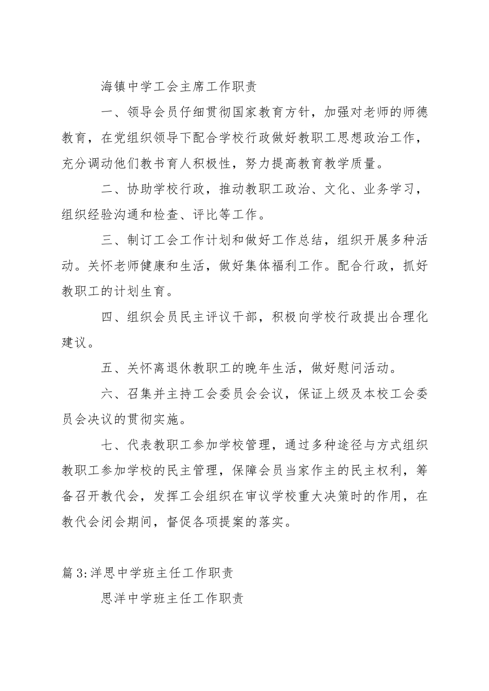 中学党委书记工作职责_第2页