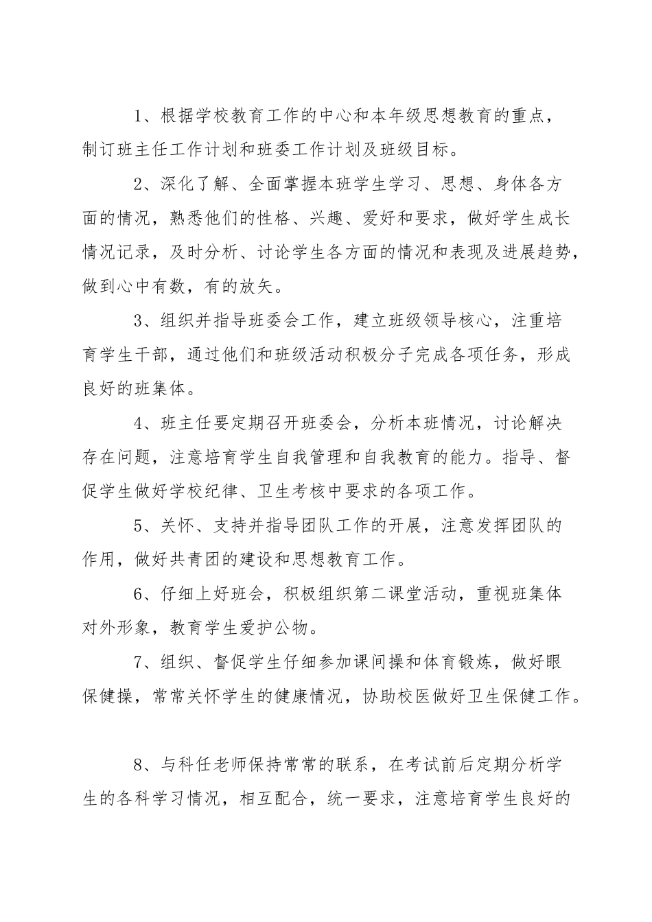 中学党委书记工作职责_第3页