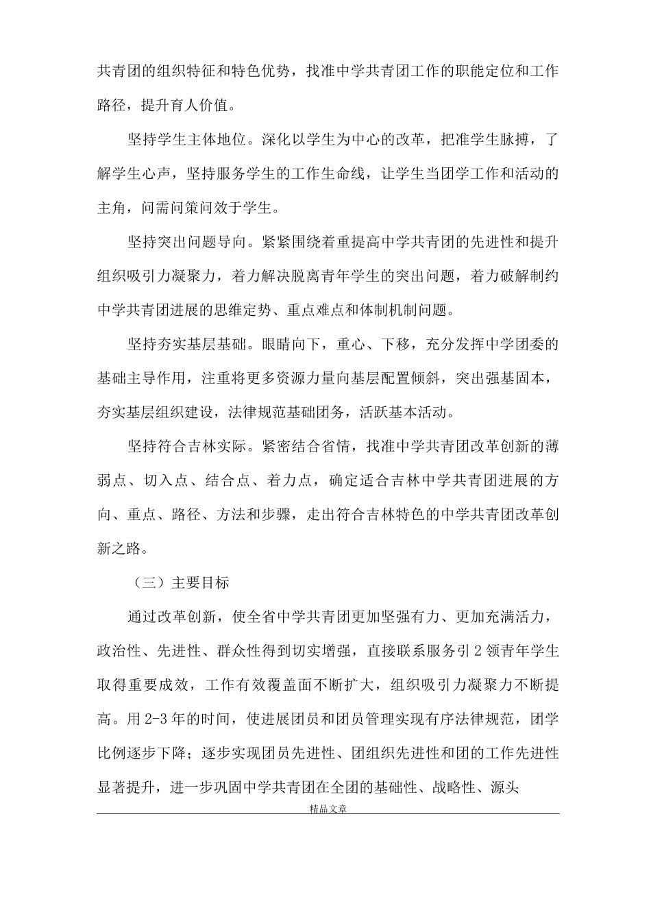 中学共青团改革实施方案_第2页