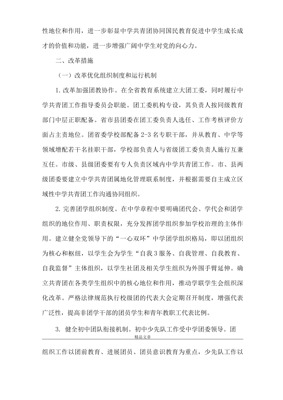 中学共青团改革实施方案_第3页