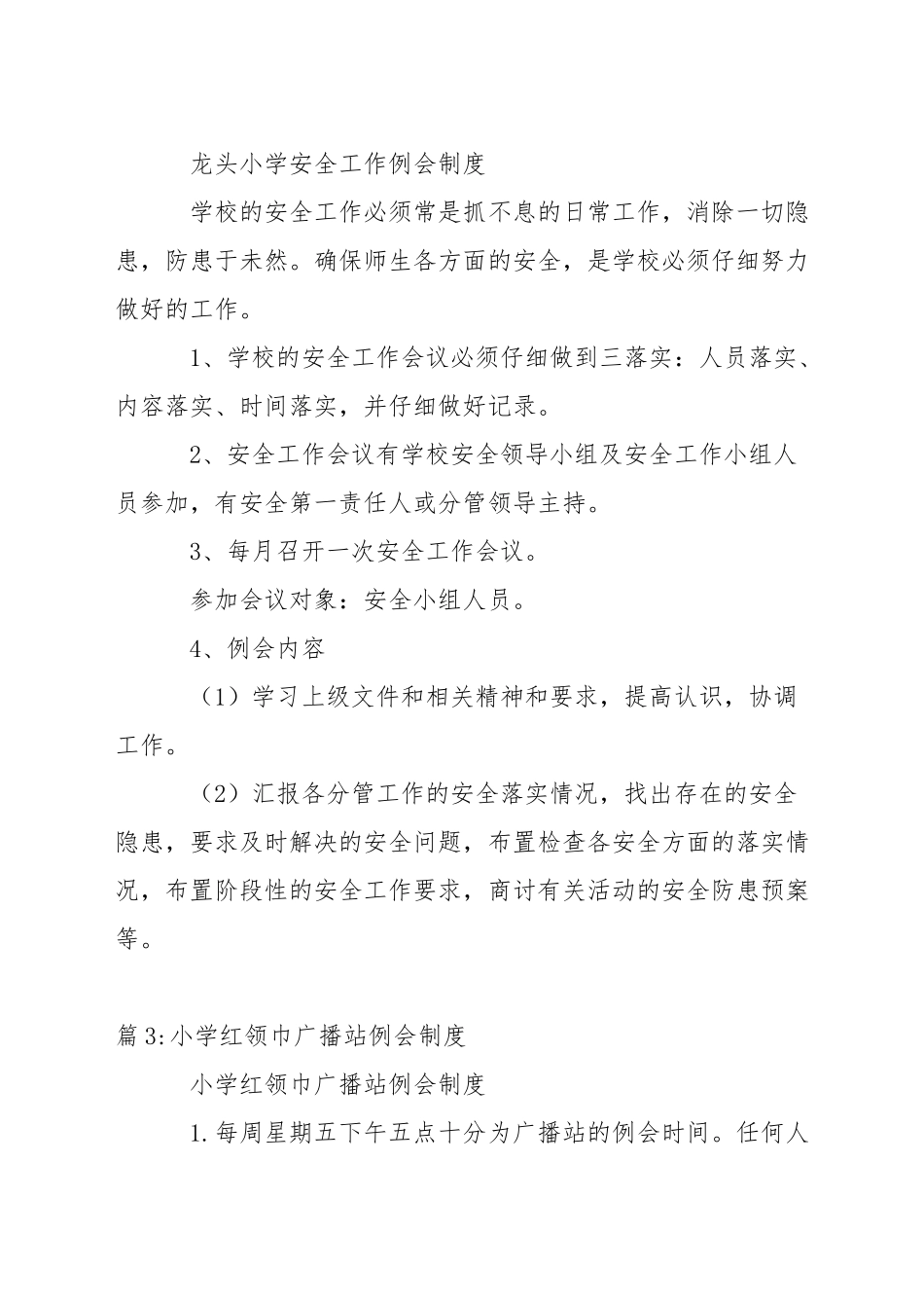 中学党政工作例会制度_第2页