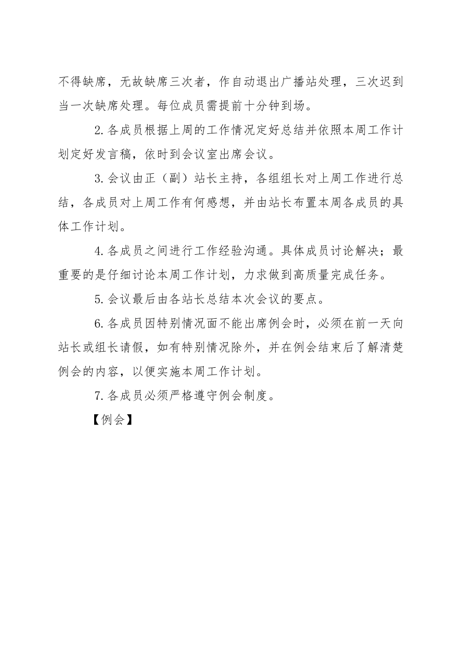 中学党政工作例会制度_第3页