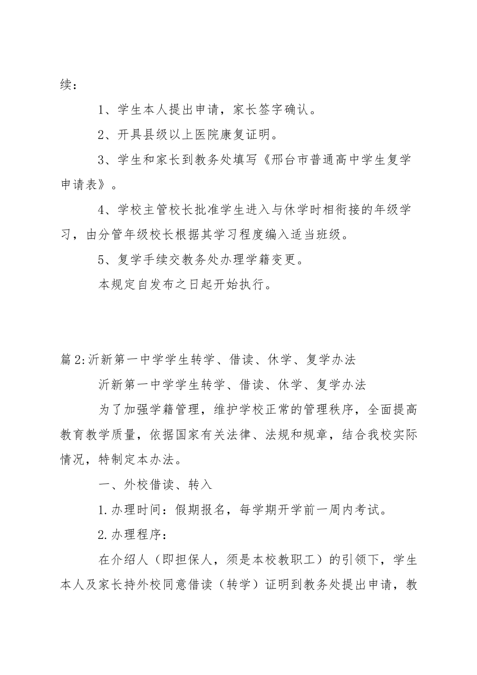 中学关于学生休学复学管理规定_第2页
