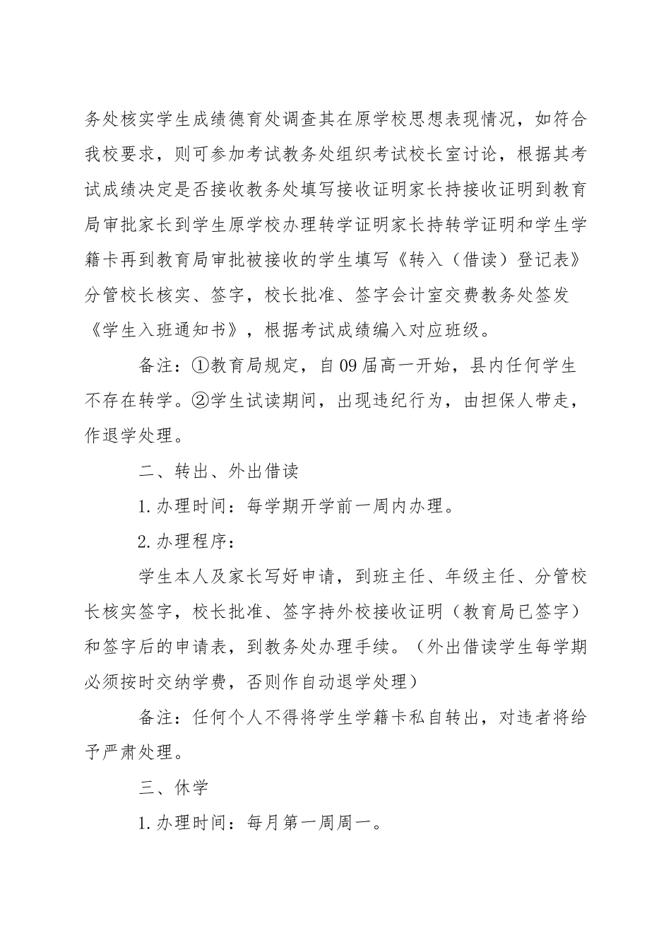 中学关于学生休学复学管理规定_第3页