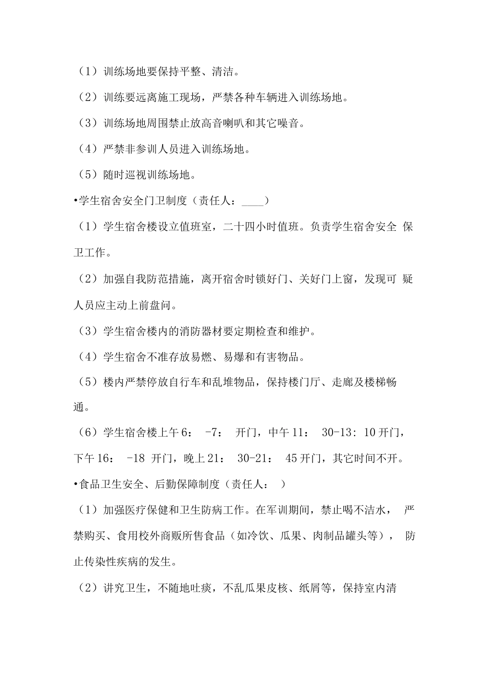 中学军训安全预案_第2页