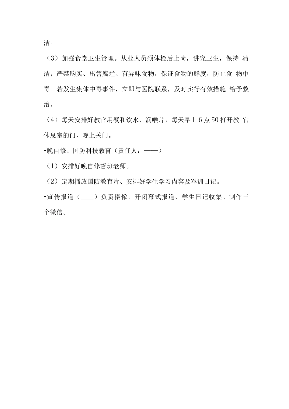 中学军训安全预案_第3页