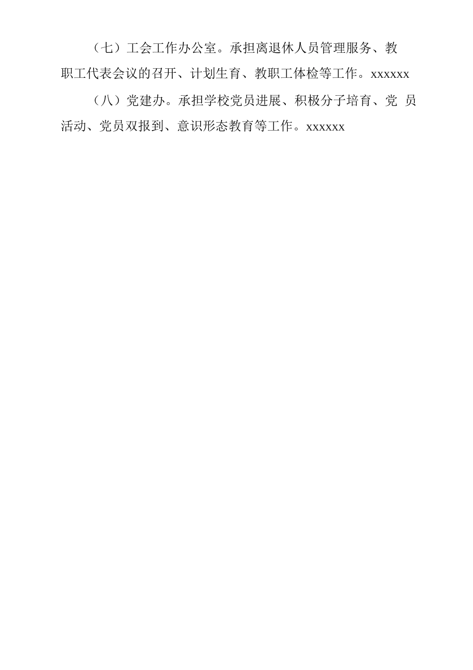 中学内设机构职能职责_第2页