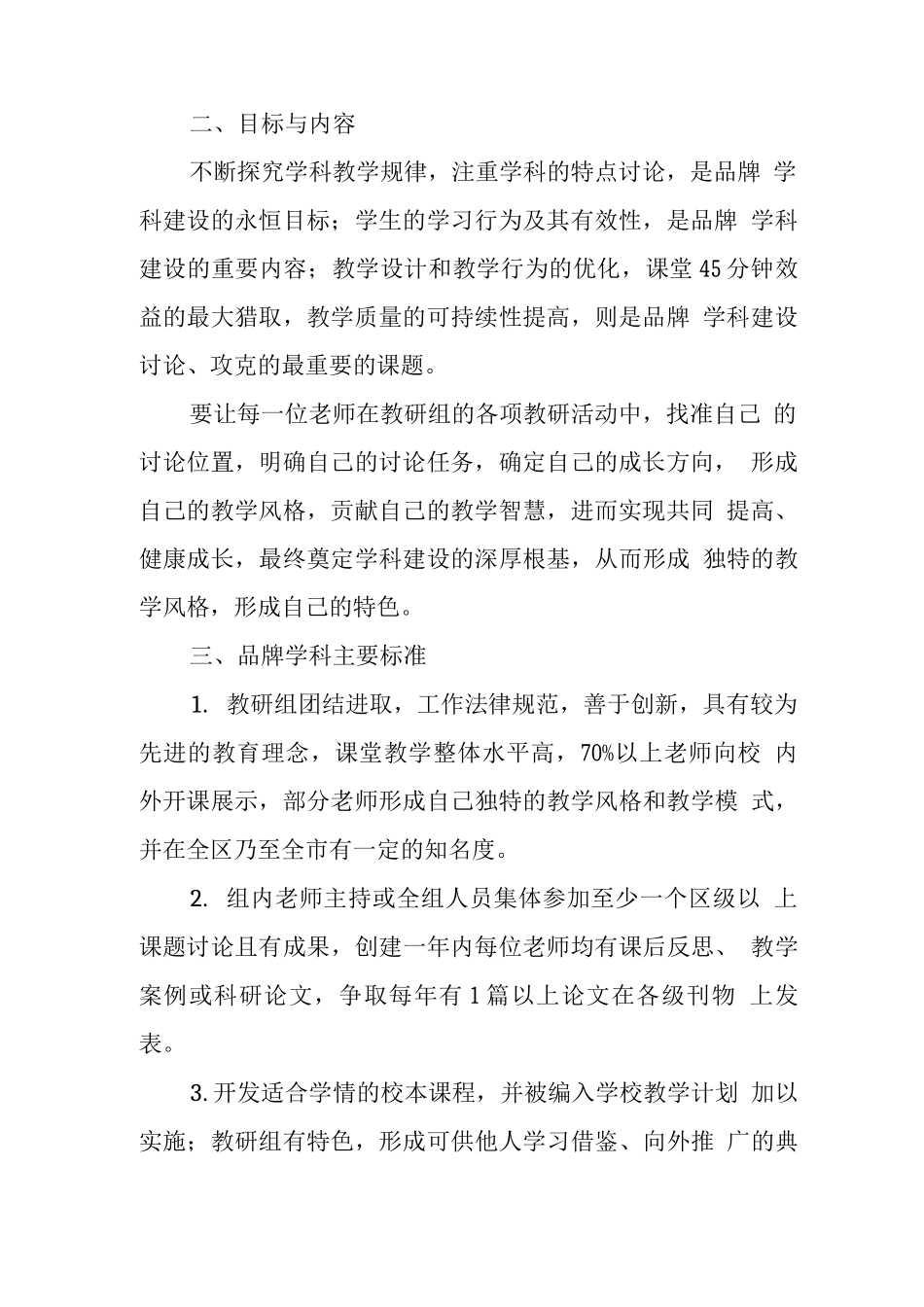 中学关于加强品牌学科建设的实施意见_第2页