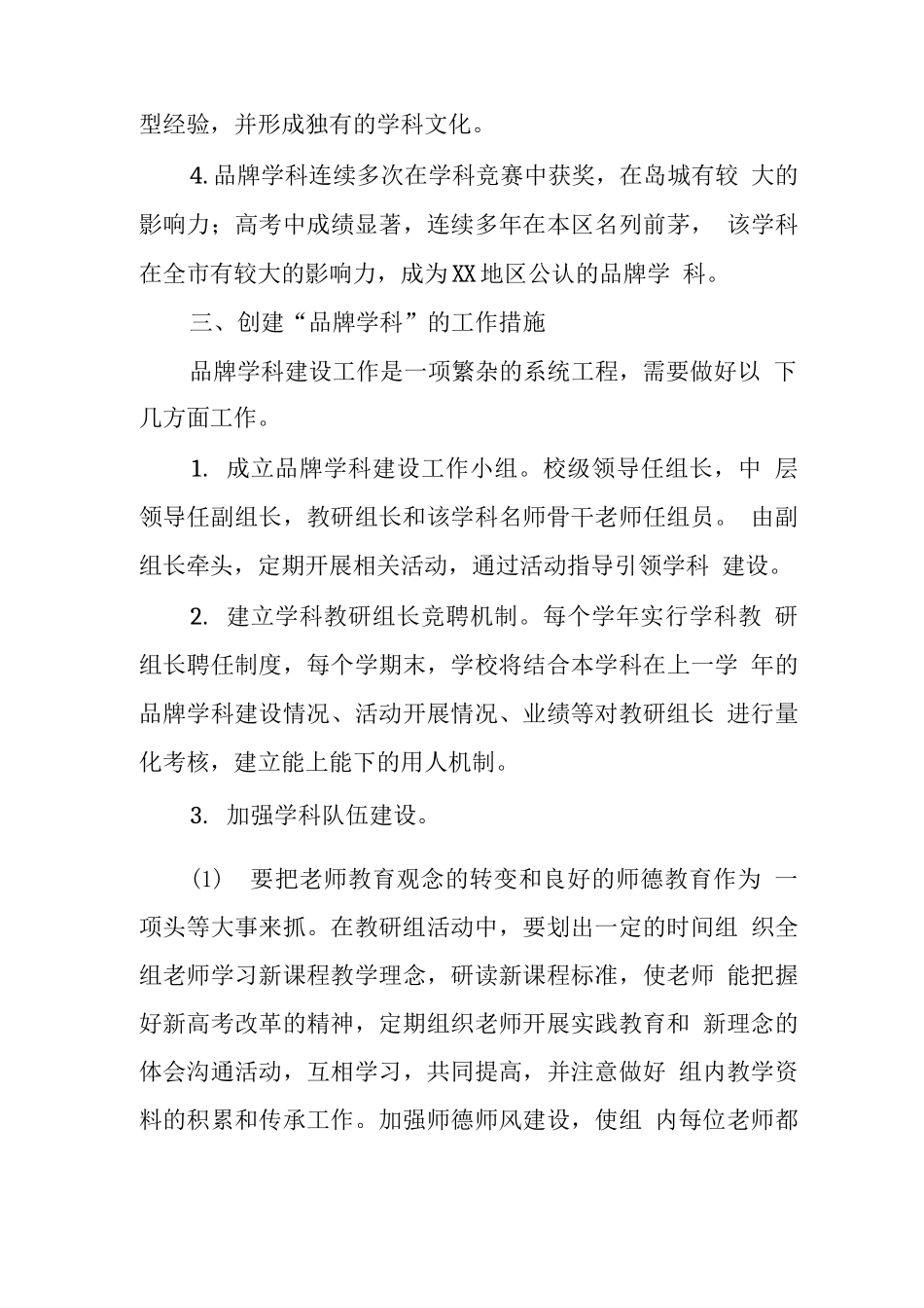 中学关于加强品牌学科建设的实施意见_第3页