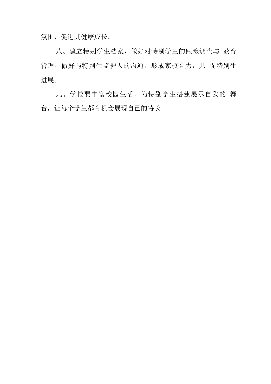 中学关注学生需求工作制度_第2页