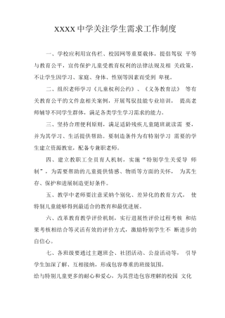 中学关注学生需求工作制度